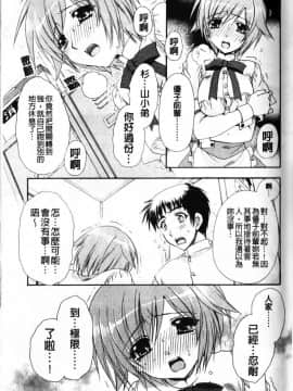 [龍牙翔] Hでゴメンナサイ_023