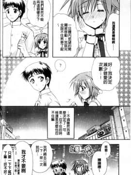 [龍牙翔] Hでゴメンナサイ_048