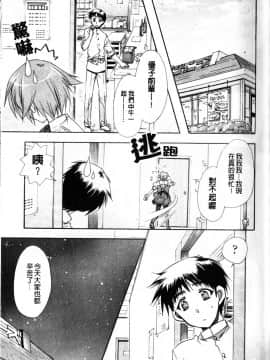 [龍牙翔] Hでゴメンナサイ_051