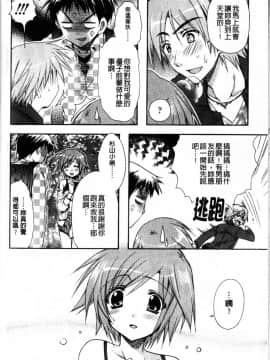[龍牙翔] Hでゴメンナサイ_054