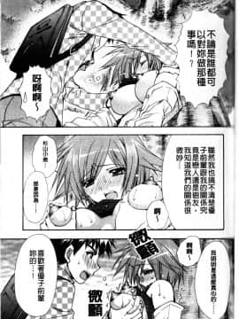[龍牙翔] Hでゴメンナサイ_055