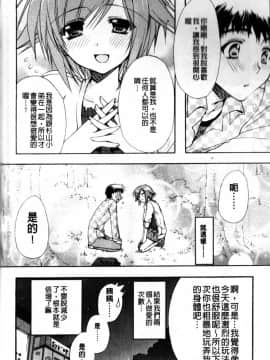 [龍牙翔] Hでゴメンナサイ_064