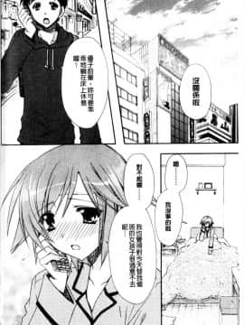 [龍牙翔] Hでゴメンナサイ_066