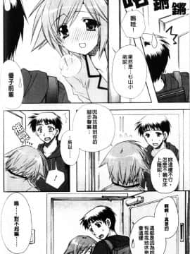 [龍牙翔] Hでゴメンナサイ_072