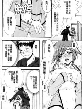 [龍牙翔] Hでゴメンナサイ_074
