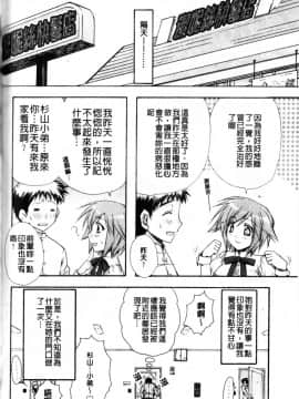 [龍牙翔] Hでゴメンナサイ_080