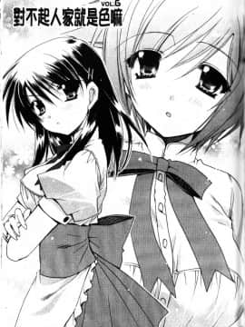 [龍牙翔] Hでゴメンナサイ_081