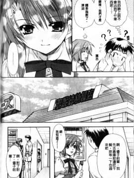[龍牙翔] Hでゴメンナサイ_084