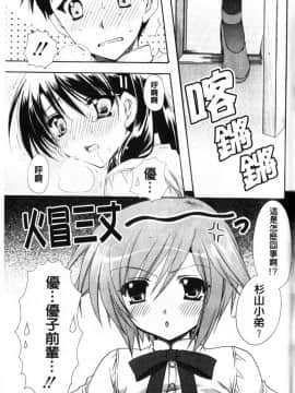 [龍牙翔] Hでゴメンナサイ_099