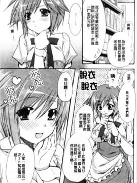 [龍牙翔] Hでゴメンナサイ_101