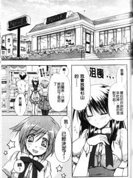 [龍牙翔] Hでゴメンナサイ_111