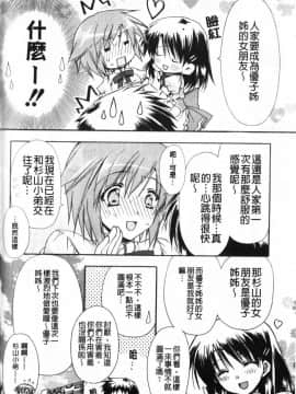[龍牙翔] Hでゴメンナサイ_112