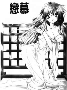 [龍牙翔] Hでゴメンナサイ_114
