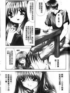 [龍牙翔] Hでゴメンナサイ_115