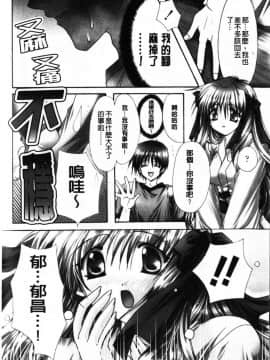 [龍牙翔] Hでゴメンナサイ_116