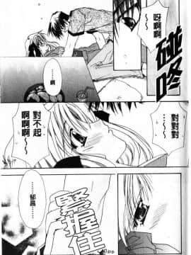 [龍牙翔] Hでゴメンナサイ_117