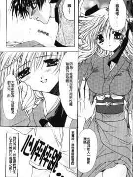 [龍牙翔] Hでゴメンナサイ_118