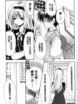 [龍牙翔] Hでゴメンナサイ_137