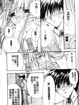 [龍牙翔] Hでゴメンナサイ_141
