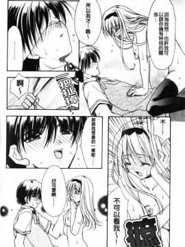 [龍牙翔] Hでゴメンナサイ_142