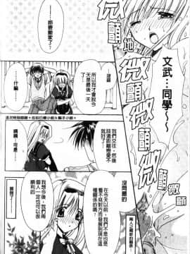 [龍牙翔] Hでゴメンナサイ_144