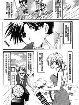 [龍牙翔] Hでゴメンナサイ_146