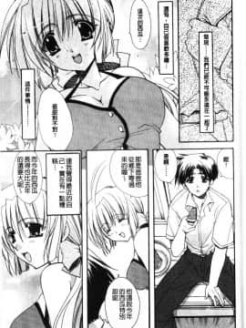 [龍牙翔] Hでゴメンナサイ_147