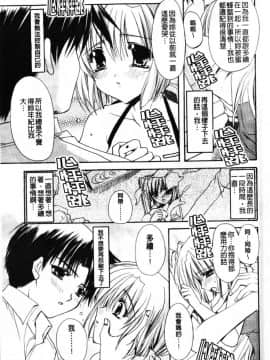 [龍牙翔] Hでゴメンナサイ_149