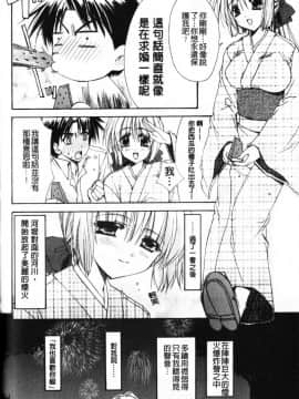 [龍牙翔] Hでゴメンナサイ_160