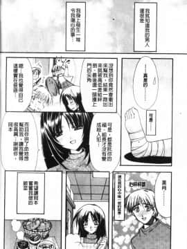 [龍牙翔] Hでゴメンナサイ_176