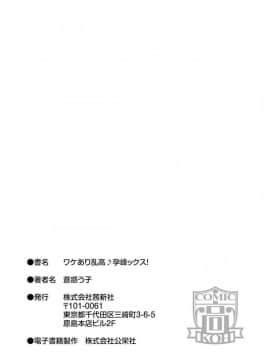 [風的工房][蒼惑う子] ワケあり乱高♪孕峰ックス！ 有原因的震盪受孕的性愛_231