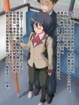 [狗野叉汉化] [おいしいうどん] 朝、バスで痴漢をしたら、少年にホテルか警察かの二択を迫られた話。 (乱歩奇譚 Game of Laplace)_005