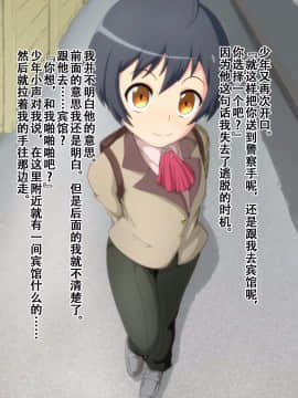 [狗野叉汉化] [おいしいうどん] 朝、バスで痴漢をしたら、少年にホテルか警察かの二択を迫られた話。 (乱歩奇譚 Game of Laplace)_007