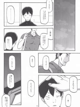 (C92) [さんかくエプロン (山文京伝、有無らひ)] 紗夜子の檻 山影抄 紗夜子3_010