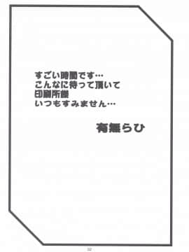 (C92) [さんかくエプロン (山文京伝、有無らひ)] 紗夜子の檻 山影抄 紗夜子3_032