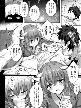 (C93) [54BURGER (まるごし)] フトンの中の清姫ちゃん (Fate Grand Order)_005
