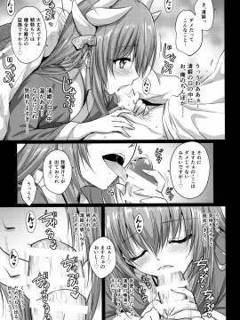 (C93) [54BURGER (まるごし)] フトンの中の清姫ちゃん (Fate Grand Order)_006