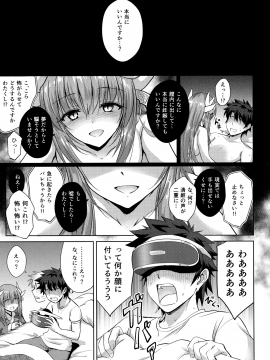 (C93) [54BURGER (まるごし)] フトンの中の清姫ちゃん (Fate Grand Order)_022