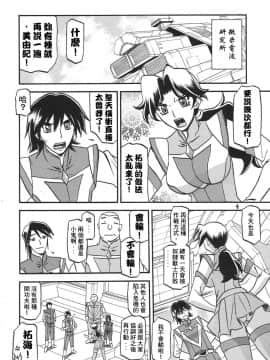 (C78) [さんかくエプロン (山文京伝、有無らひ)] Delusion Miyuki [中国翻訳]_ywTU2Cbk3t_04