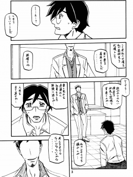 (C90) [さんかくエプロン (山文京伝、有無らひ)] 和澄 -あすみ- (オリジナル)_asumi03