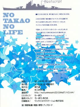 [兔司姬漢化組](C88) [琴乃舎 (むつみまさと)] NO TAKAO NO LIFE (蒼き鋼のアルペジオ)_20151009_00824