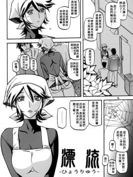 (C82) [さんかくエプロン (山文京伝, 有无らひ)]  山丹花の彩 透子(Chinese)_05