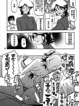 (C82) [さんかくエプロン (山文京伝, 有无らひ)]  山丹花の彩 透子(Chinese)_26