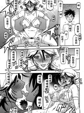 (C82) [さんかくエプロン (山文京伝, 有无らひ)]  山丹花の彩 透子(Chinese)_32