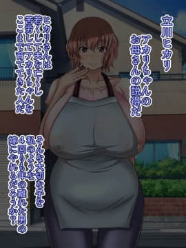 [Bitch牧場][親父の再婚相手は俺のぽっちゃり幼馴染]_062