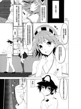 [臉腫漢化组] (C87) [ヤッてみよう! (ヤッ)] 看病PLEASE (艦隊これくしょん -艦これ-)_003