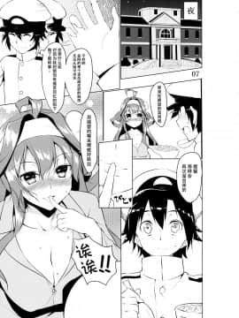 [臉腫漢化组] (C87) [ヤッてみよう! (ヤッ)] 看病PLEASE (艦隊これくしょん -艦これ-)_007