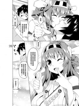 [臉腫漢化组] (C87) [ヤッてみよう! (ヤッ)] 看病PLEASE (艦隊これくしょん -艦これ-)_020