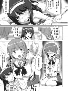 [好野尻漢化](C93) [AERODOG (inu)] 戦車道の裏道 大洗女子学園 (ガールズ&パンツァー)_scan015