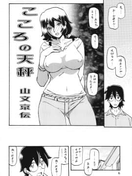 [さんかくエプロン (山文京伝)] 山姫の実 千鶴 (オリジナル)_ywTU2Cbk3t_006